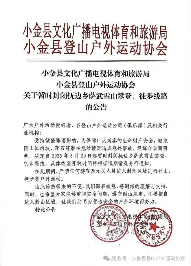 杯冠军；萨武雪山暂时封闭解封时间未定不朽情缘电子游戏潘愚非夺得攀岩世界(图24)