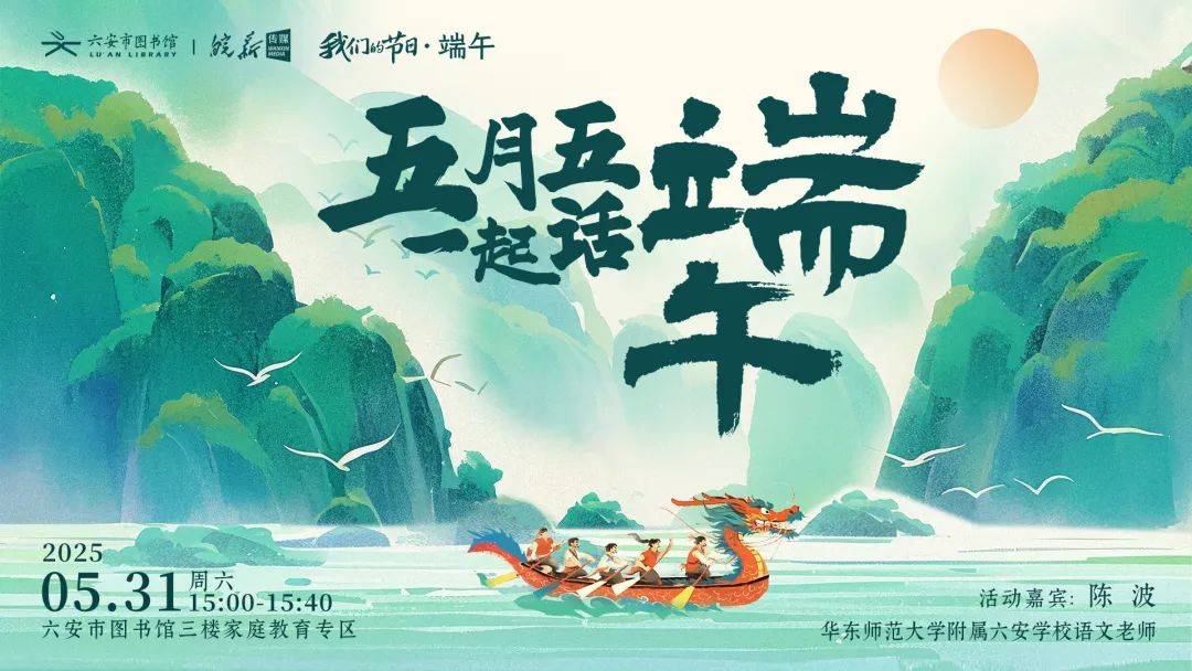 六安市图书馆端午假期开馆公告及活动预告MG不朽情缘皖西博物馆、六安市文化馆、(图26)