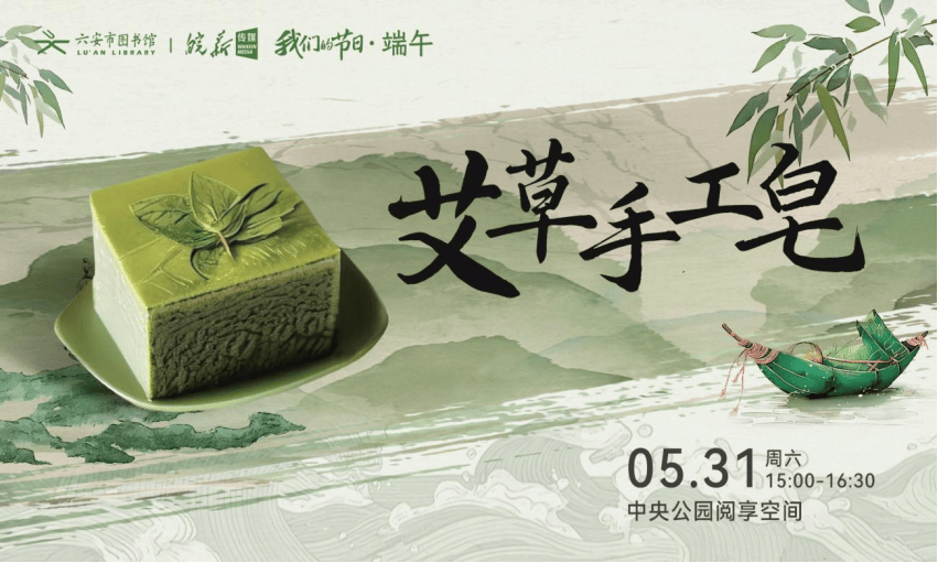 六安市图书馆端午假期开馆公告及活动预告MG不朽情缘皖西博物馆、六安市文化馆、(图2)