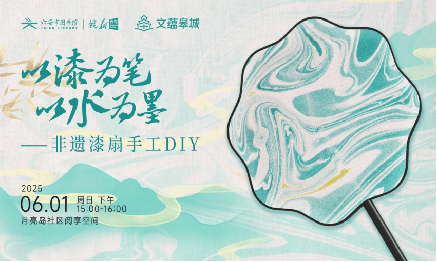 六安市图书馆端午假期开馆公告及活动预告MG不朽情缘皖西博物馆、六安市文化馆、(图11)