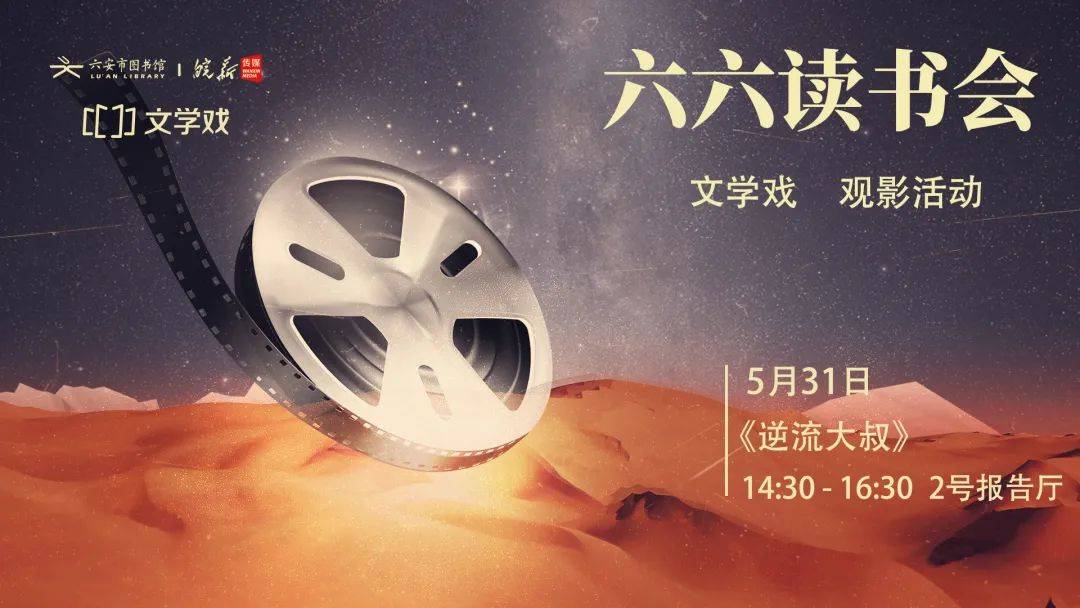 六安市图书馆端午假期开馆公告及活动预告MG不朽情缘皖西博物馆、六安市文化馆、(图14)