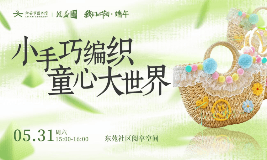 六安市图书馆端午假期开馆公告及活动预告MG不朽情缘皖西博物馆、六安市文化馆、(图18)
