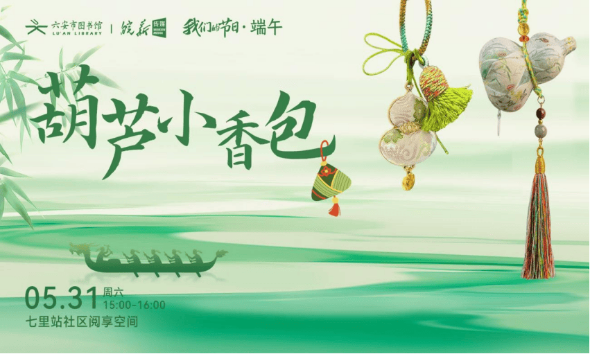 六安市图书馆端午假期开馆公告及活动预告MG不朽情缘皖西博物馆、六安市文化馆、(图24)