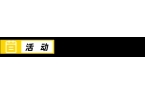 杯冠军；萨武雪山暂时封闭解封时间未定不朽